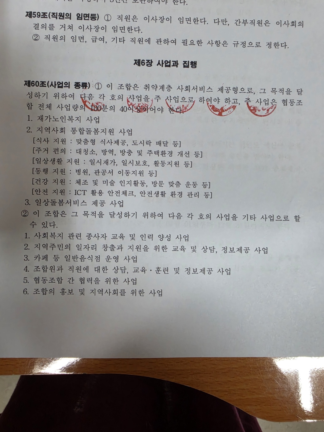 정관 사업 종류
