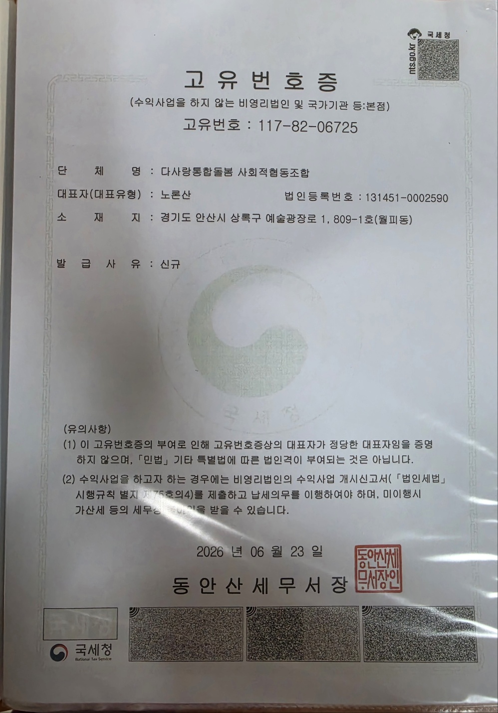 고유번호증